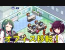 【ゲーム発展国++】人気ハードに移行で大ヒット！【VOICEROID実況】#3