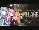 【バイオ8】シャイな葵とおっとり茜のBIOHAZARD VILLAGE part11【A.I.VOICE実況】