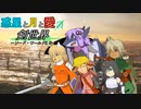 【ボイロTRPG】惑星と月と愛の剣世界　7-5【SW2.5】