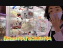 【クレーンゲーム】すみっコぐらし：おとまり会　うつぶせうとうと　ねこのぬいぐるみをGETするあい❤ロングクッションは無理だった…