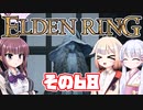 [ELDEN RING]OИEちゃんがのんびりエルデの王を目指す その68 [VOICEROID CeVIO COEIROINK実況]