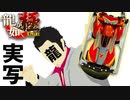 『龍が如く極』のポケサーを実際に再現してみたミニ四駆【アイアムマン】