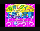 [AC]早押しクイズ 王座決定戦 -THE KING OF QUIZ- FULL SOUND TRACK