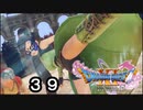 【ドラゴンクエストXI 過ぎ去りし時を求めて S】ドS女Part39