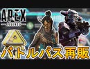 今後バトルパススキン再販の可能性！？超激レアの最強スキンが再び手に入るように！！これはどうなる！？【イベント】【リーク】【シーズン13】【APEX LEGENDS/エーペックスレジェンズ】
