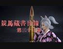 競馬蔵書目録　第三十三巻　「ゴルゴ13　ゲート・イン」