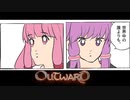 茜と葵とOutward