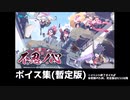 【ブルアカボイス】不忍ノ心ボイス集・暫定版！【ブルアーカイブ】