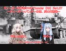 ティーガー中毒者によるWarThunder（RB）Part.62～ティーガー×パンター分隊、灰の川狙撃（東）～