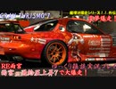 【GRAN TURISMO® 7】雨宮μ過給圧上昇7で、サルト・サーキットを大爆走！【ゆっくり雑談実況】