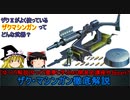 [ゆっくり解説]ゆっくり霊夢と学ぶガンダムMS開発史講座　外伝part7前編