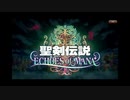 【初見実況プレイ】聖剣伝説　ECHOES of MANA