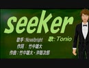【TONIO】ｓｅｅｋｅｒ【カバー曲】