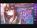 【おねショタ女教師ASMR】先生と秘密のレッスン♡【DLsite音声作品サンプル/男性向けシチュエーションボイス】