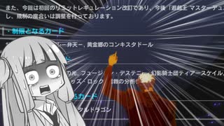 琴葉姉妹のマスターデュエル#14