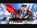 【期間限定イベント】 アズールレーン 吟する瑠璃の楽章 初回50連 建造動画【残り4隻】
