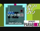 【実況プレイ】ムゲンノソトノムゲン【PATRICK'S PARABOX】#17