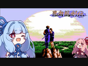 葵ちゃん、FC版忍者龍剣伝をswitchでやってみるその8＜完＞