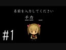 【ゆっくり実況】#1 主人公の外見を担当アイドルにして遊ぶ夜廻三