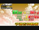 秋のウニ祭り三つ巴戦 in 2022 【予選告知動画(参加者向け告知動画)】