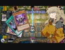 [遊戯王マスターデュエル]どうしても、偽骸神龍を使いたい