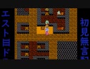 ドラゴンクエストⅢ生配信録＃44