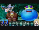 【DQ5】初見でわくわく勇者する！【33】