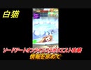 白猫　ソードアートオンラインコラボクエスト攻略　情報を求めて　キリト・アスナ・ユージオ・シノン・リーファ　ＳＡＯコラボガチャキャラ　＃１２　【白猫プロジェクト】