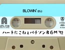 ハートにこねぇパチソンBGM '92