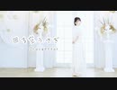 【るりこ】回る空うさぎ【踊ってみた】