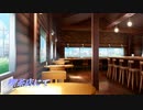 【HANASU】喫茶店にて【轟栄一・轟栄二・MAC音PAPA】