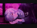 あとのまつり-りゃん/Ly4n(cover)【オリジナルMV】