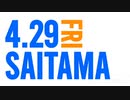 GWストーカー規制法改正署名広報活動！目覚めよ日本！2022-4-29