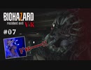 【PSVR】バイオハザード7 resident evil〃感染気味な実況プレイ 07