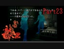 【人生初】かまいたちの夜2 実況プレイ part23