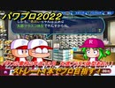 パワプロ２０２２　丸底フラスコ体型あおい！　サクセス攻略パワフル高校２年生１２月　ストレート１本でプロ目指す！　＃１３９【eBASEBALLパワフルプロ野球2022】