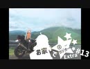 【ソフトウェアトークラジオ】お家でラジオEX ＃13