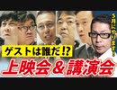 【ゲストあり！】ワクチン後遺症＆講演会　開催！