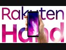 【公式広告】Rakuten Hand ハンドトリック篇【CM】
