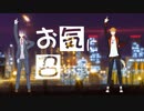 【にじさんじMMD】お気に召すまま【†咎人†】