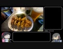【ボイロキッチン合同誌追走】追走動画その６【変わり衣の串かつ】