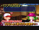 パワプロ２０２２　サクセス攻略パワフル高校２年生２月　ストレート１本でプロ目指す！　＃１４１【eBASEBALLパワフルプロ野球2022】