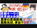 ウクライナ首都キーウで英首相と会談、露軍の黒海艦隊旗艦沈没、事故？。 キーウに到着したボリス・ジョンソン英首相と会談。アメリカ国防省報道官の発表。露がマリウポリ占領は信じていない。