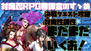 【対魔忍RPG】さらに決戦クエスト対魔性属性【アンブローズ】