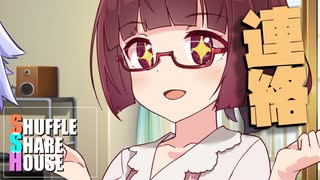 シャッフルシェアハウス＃496【VOICEROID劇場】