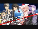 【DX3rd】ダブルクロスをしよう!【実卓リプレイ03】-Part09-