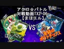 【アクロ☆バトル】テキスト2倍まほエル 魔法決闘第06目回【対戦動画】