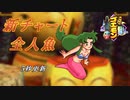 【5秒更新】こけし道中RTA新チャート比較【ゆっくり解説】がんばれゴエモンでろでろ道中〜オバケてんこ盛り〜
