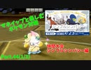 【ポケモン剣盾】マホイップと楽しむポケモン対戦Part.44-1【仲間大会：シンプルシンパシー(1/3)】