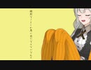 【VOICEROID劇場】沈黙は金の甘え下手
